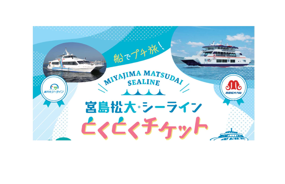 広電電車乗車券（8・24時間）｜MOBIRY TRAVEL（モビリー トラベル